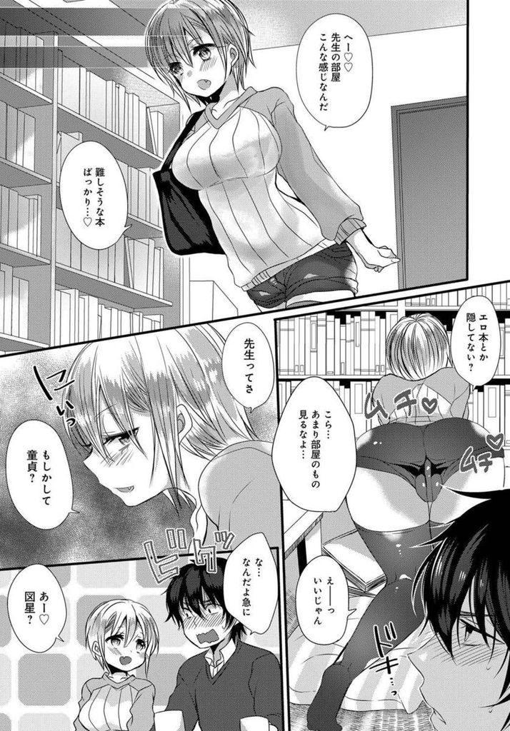 【エロ漫画】行きつけのカフェでウェイトレスをやっているショートカット巨乳JK…常連のお兄さんに勉強を教えてもらう代わりに自分がセックスを教えてあげようかと持ち掛ける【まめこ:嘘から始まる二人の関係】