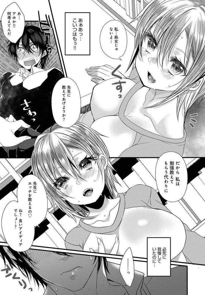 【エロ漫画】行きつけのカフェでウェイトレスをやっているショートカット巨乳JK…常連のお兄さんに勉強を教えてもらう代わりに自分がセックスを教えてあげようかと持ち掛ける【まめこ:嘘から始まる二人の関係】