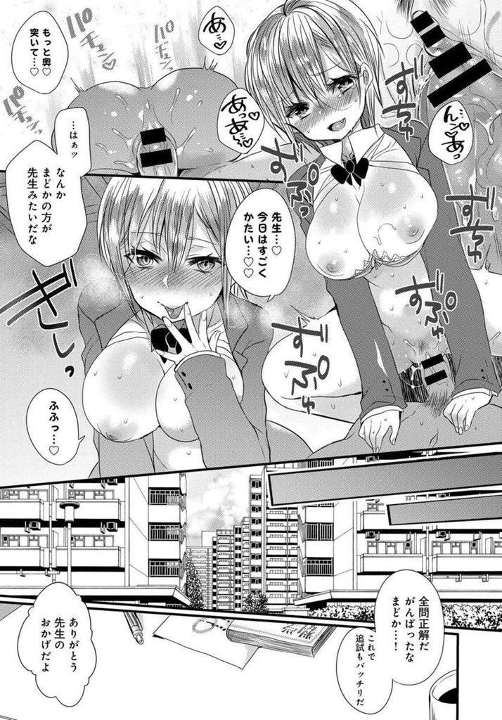 【エロ漫画】行きつけのカフェでウェイトレスをやっているショートカット巨乳JK…常連のお兄さんに勉強を教えてもらう代わりに自分がセックスを教えてあげようかと持ち掛ける【まめこ:嘘から始まる二人の関係】