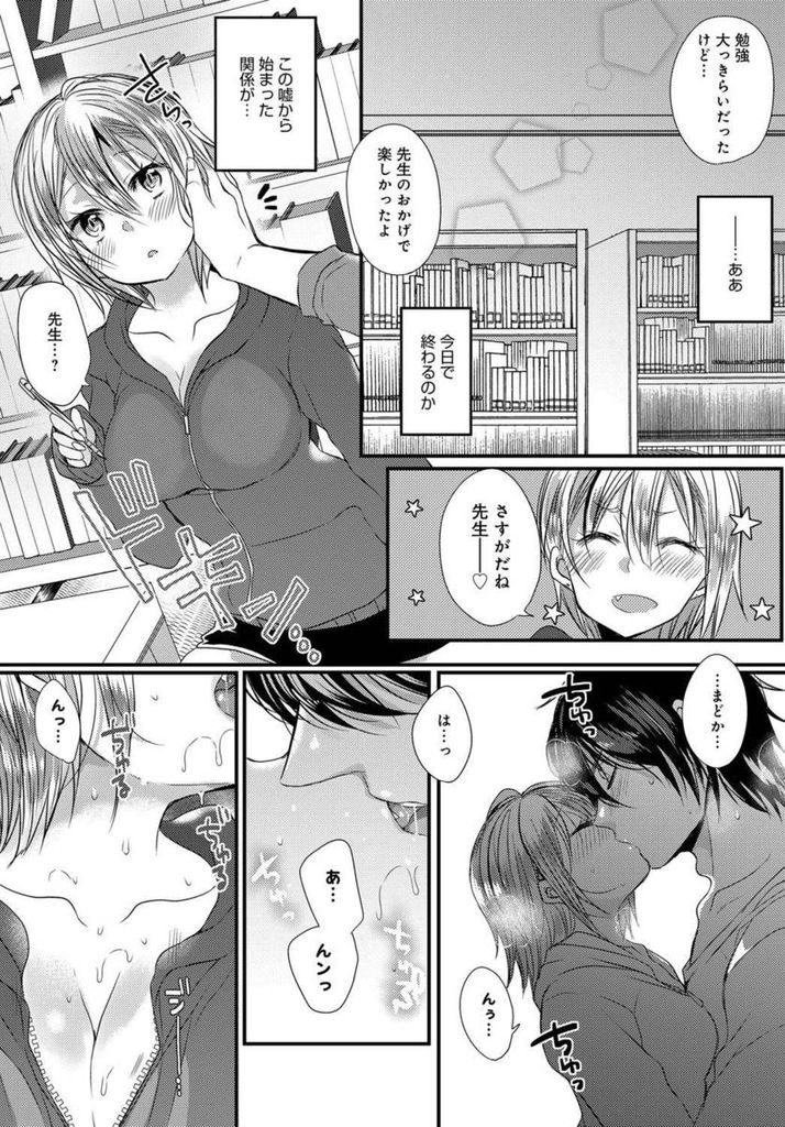 【エロ漫画】行きつけのカフェでウェイトレスをやっているショートカット巨乳JK…常連のお兄さんに勉強を教えてもらう代わりに自分がセックスを教えてあげようかと持ち掛ける【まめこ:嘘から始まる二人の関係】