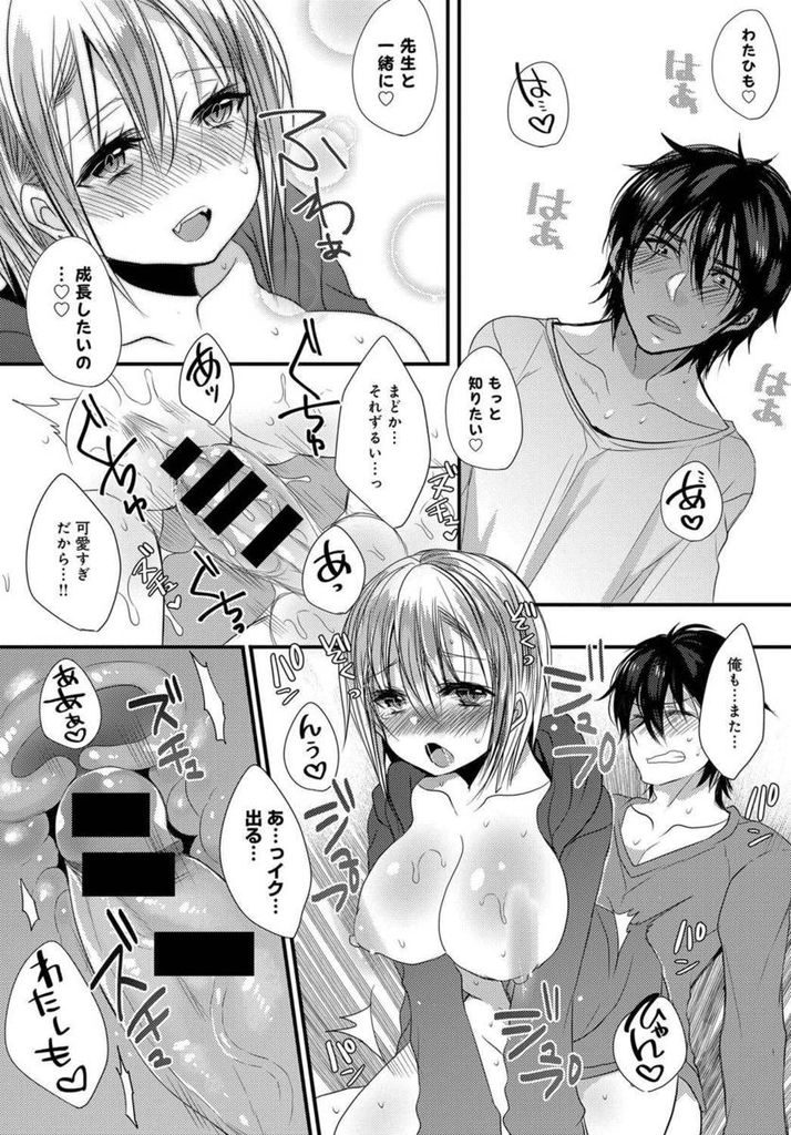 【エロ漫画】行きつけのカフェでウェイトレスをやっているショートカット巨乳JK…常連のお兄さんに勉強を教えてもらう代わりに自分がセックスを教えてあげようかと持ち掛ける【まめこ:嘘から始まる二人の関係】