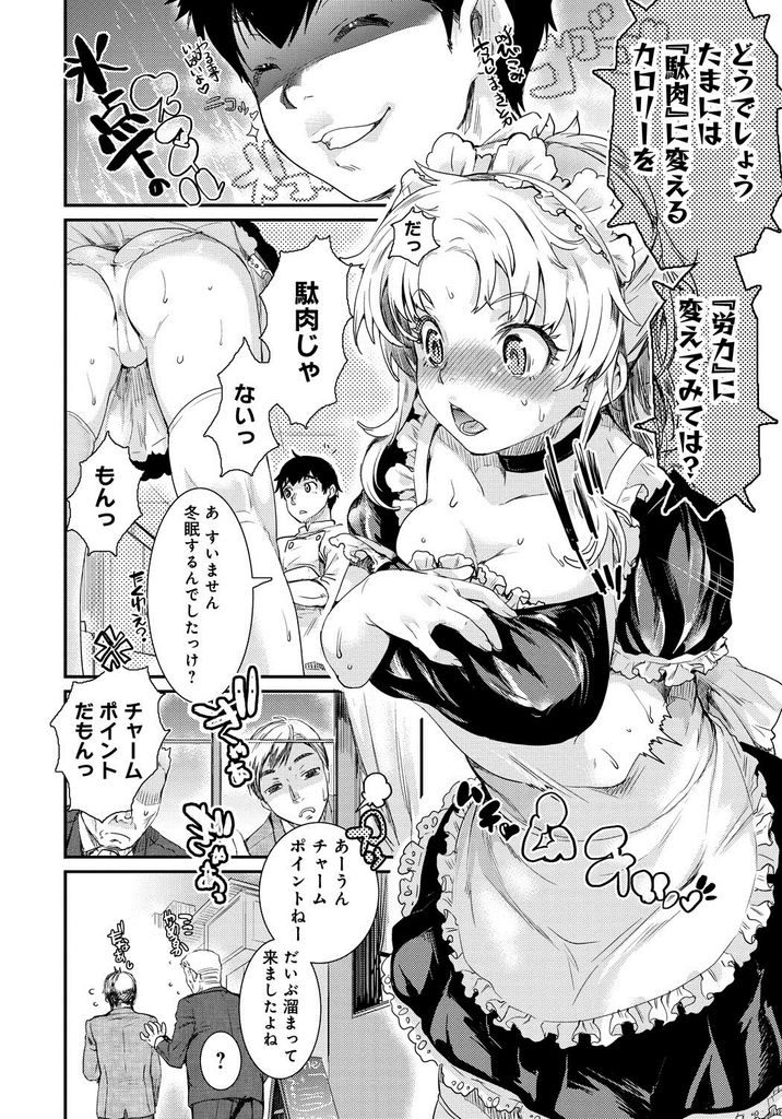 【エロ漫画】お客が殆ど来ない喫茶店のむっちり巨乳ウェイトレス…新作の制服が着られるかどうか挑発され露出の多いその姿に興奮した男の子に押し倒される【カタセミナミ:スイーツ狂想曲】