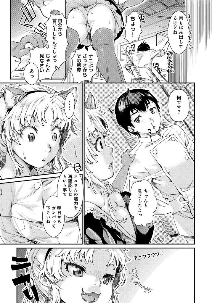 【エロ漫画】お客が殆ど来ない喫茶店のむっちり巨乳ウェイトレス…新作の制服が着られるかどうか挑発され露出の多いその姿に興奮した男の子に押し倒される【カタセミナミ:スイーツ狂想曲】