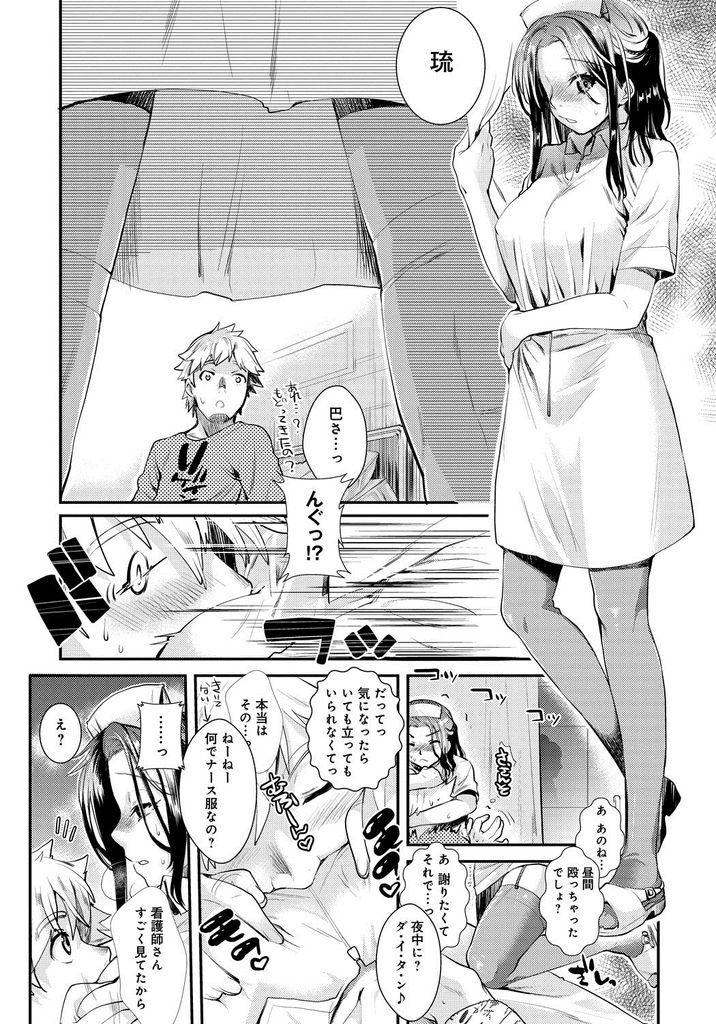 【エロ漫画】彼氏が足を骨折して入院することになった巨乳彼女…彼氏のためにナース服のコスプレをして夜の病院でこっそりいちゃラブセックスをする【カタセミナミ:コスちゅー夢トライ！】