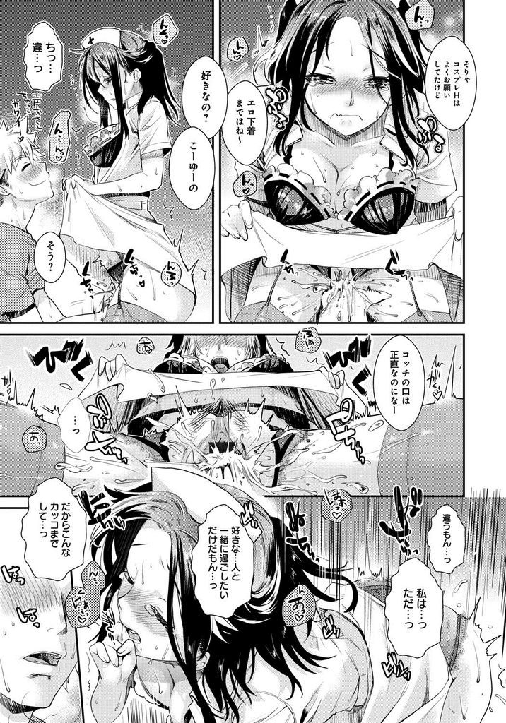 【エロ漫画】彼氏が足を骨折して入院することになった巨乳彼女…彼氏のためにナース服のコスプレをして夜の病院でこっそりいちゃラブセックスをする【カタセミナミ:コスちゅー夢トライ！】