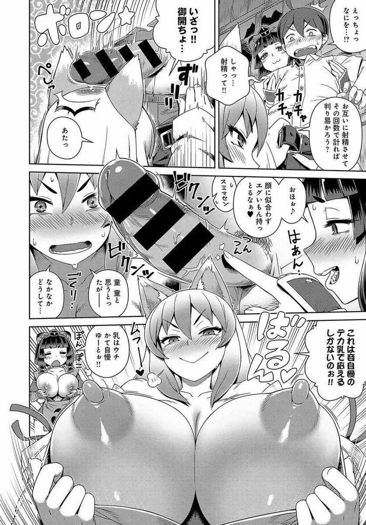 【エロ漫画】廃れた神社に住み着く狐と狸の巨乳神さま…お参りに来た男の子を捕まえてどちらがより魅力的かを決めさせるために代わる代わるセックスをする【交介:こんぽこ色情合戦】