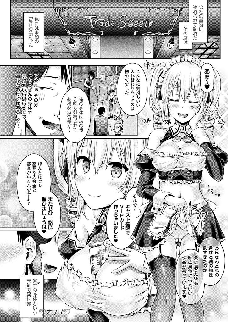 【エロ漫画】会社の重役に連れてこられたお店で指名をしたツインテール美少女…不思議な薬でお互いの身体が入れ替わり今までに味わったことが無い快感を体験する【谷口さん:コウカン】