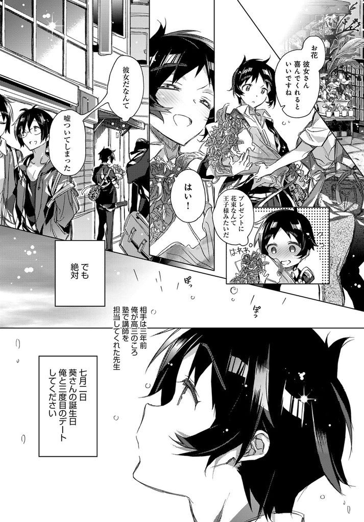 【エロ漫画】(1/2話)高校の頃に塾で担当をしてくれていた憧れの美人女講師…憧れの人の理想に近づきたくて3年間頑張り続けた男の子の告白に応えいちゃラブセックスをする【カスガソウイチ:大器晩成プリンス】