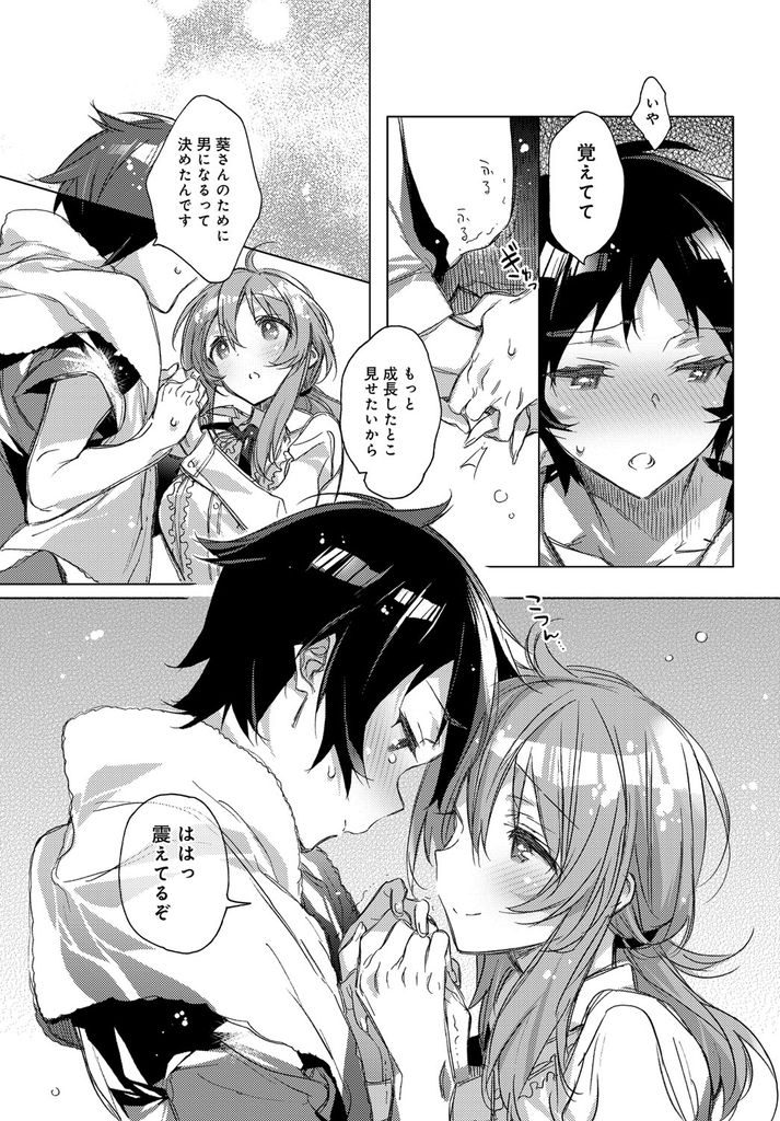 【エロ漫画】(1/2話)高校の頃に塾で担当をしてくれていた憧れの美人女講師…憧れの人の理想に近づきたくて3年間頑張り続けた男の子の告白に応えいちゃラブセックスをする【カスガソウイチ:大器晩成プリンス】