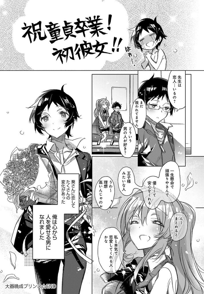 【エロ漫画】(1/2話)高校の頃に塾で担当をしてくれていた憧れの美人女講師…憧れの人の理想に近づきたくて3年間頑張り続けた男の子の告白に応えいちゃラブセックスをする【カスガソウイチ:大器晩成プリンス】