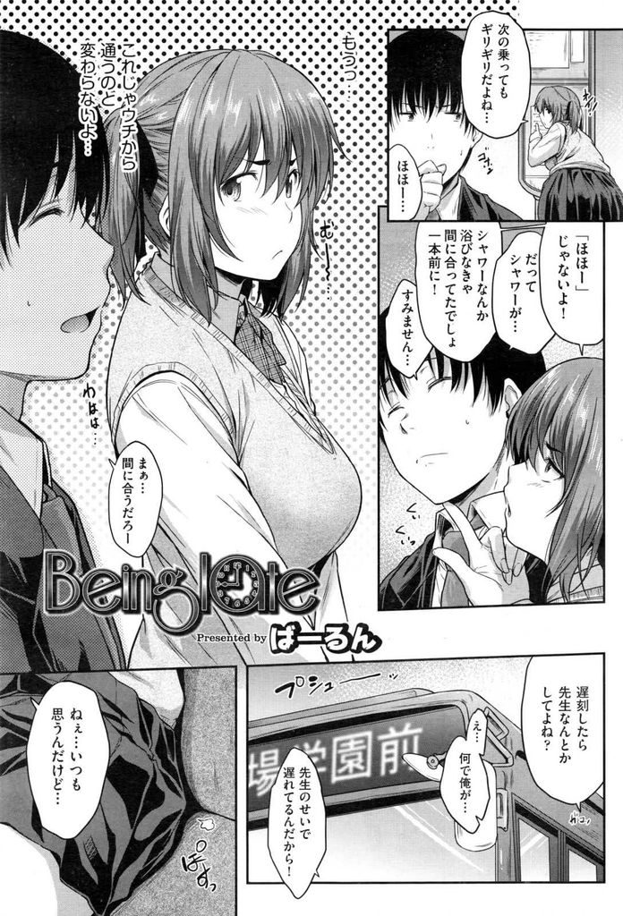 【エロ漫画】教師の家に泊まって学校に通っているツインテール巨乳JK…遅刻ギリギリの人がいないバスの中でマンコにオモチャを入れられ我慢が出来なくなり校舎裏で青姦セックスをする【ばーるん:Being late】