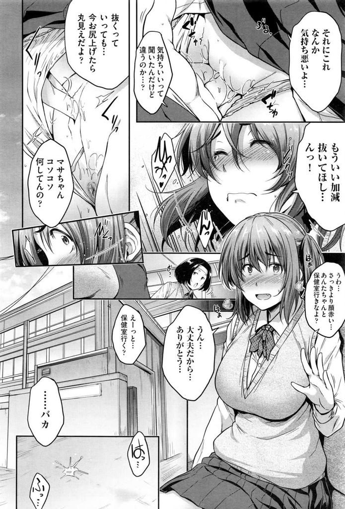 【エロ漫画】教師の家に泊まって学校に通っているツインテール巨乳JK…遅刻ギリギリの人がいないバスの中でマンコにオモチャを入れられ我慢が出来なくなり校舎裏で青姦セックスをする【ばーるん:Being late】