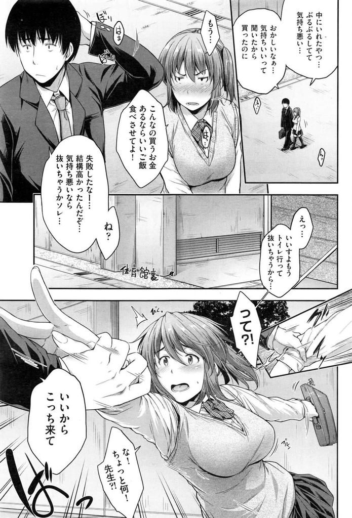 【エロ漫画】教師の家に泊まって学校に通っているツインテール巨乳JK…遅刻ギリギリの人がいないバスの中でマンコにオモチャを入れられ我慢が出来なくなり校舎裏で青姦セックスをする【ばーるん:Being late】