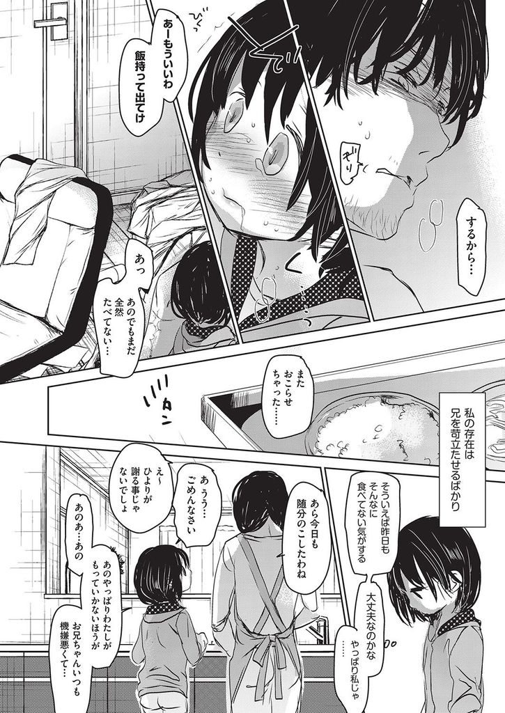 【エロ漫画】(2/2話)兄の望むままにエッチなことを受け入れるちっぱい妹…初めて求められたセックスで自分の兄に対する気持ちを自覚し悟られないように中出しを受け入れる【岡田コウ:足かせ 後編】