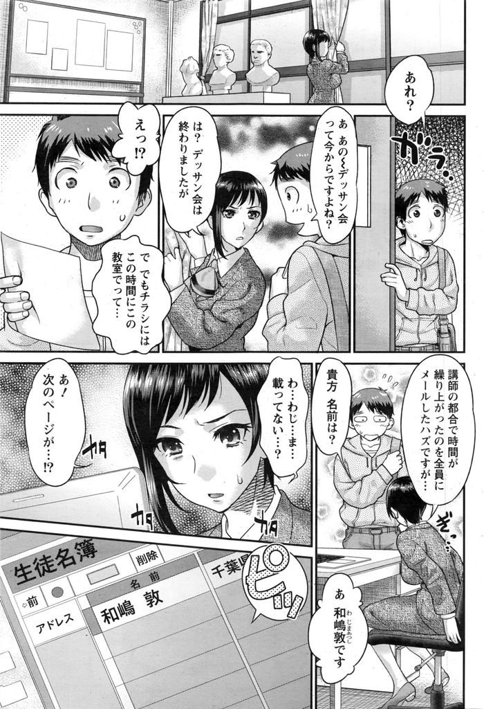 【エロ漫画】デッサン教室の受付をやっているショートカット巨乳の人妻…自分のミスでヌードデッサンを受けられなかった男の子のために自分がモデルになって裸を晒すことになる【コア助:秘蜜の人妻デッサン】