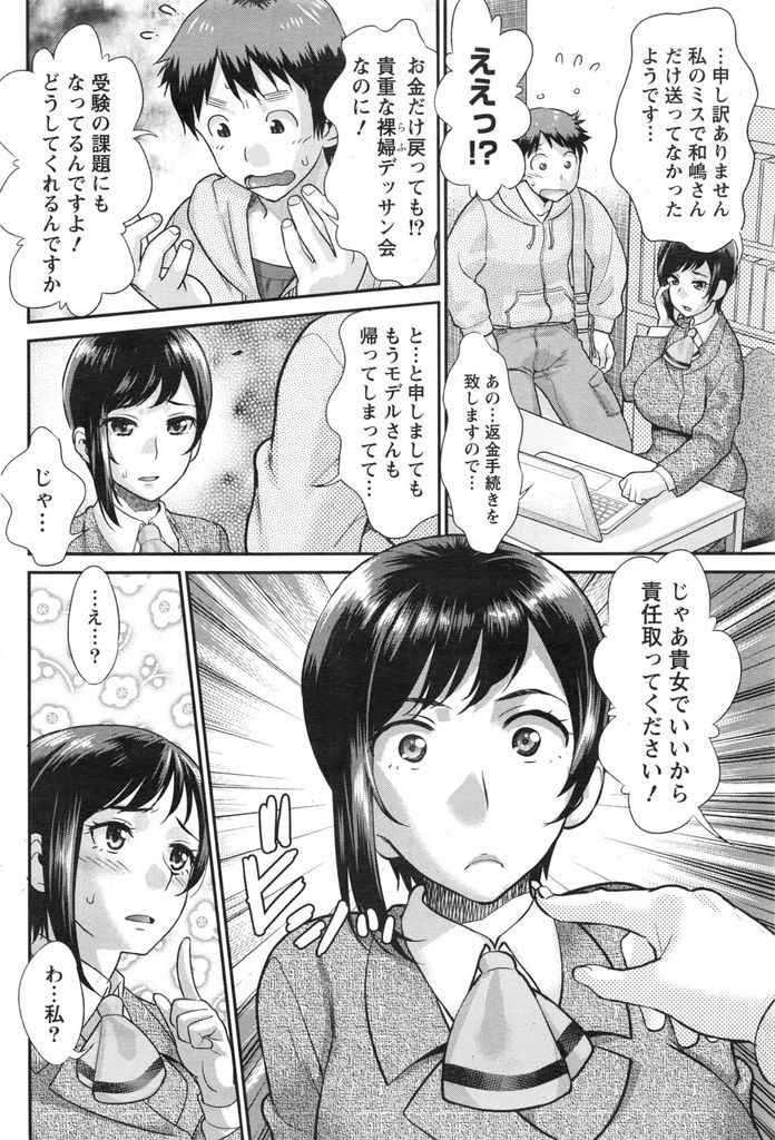 【エロ漫画】デッサン教室の受付をやっているショートカット巨乳の人妻…自分のミスでヌードデッサンを受けられなかった男の子のために自分がモデルになって裸を晒すことになる【コア助:秘蜜の人妻デッサン】