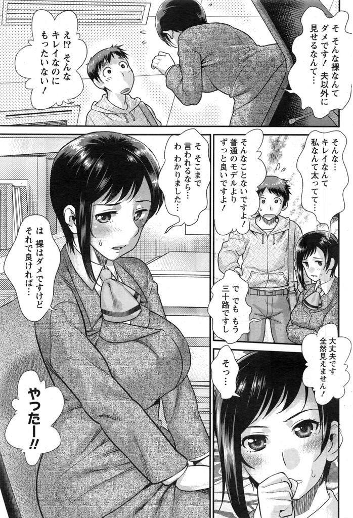 【エロ漫画】デッサン教室の受付をやっているショートカット巨乳の人妻…自分のミスでヌードデッサンを受けられなかった男の子のために自分がモデルになって裸を晒すことになる【コア助:秘蜜の人妻デッサン】