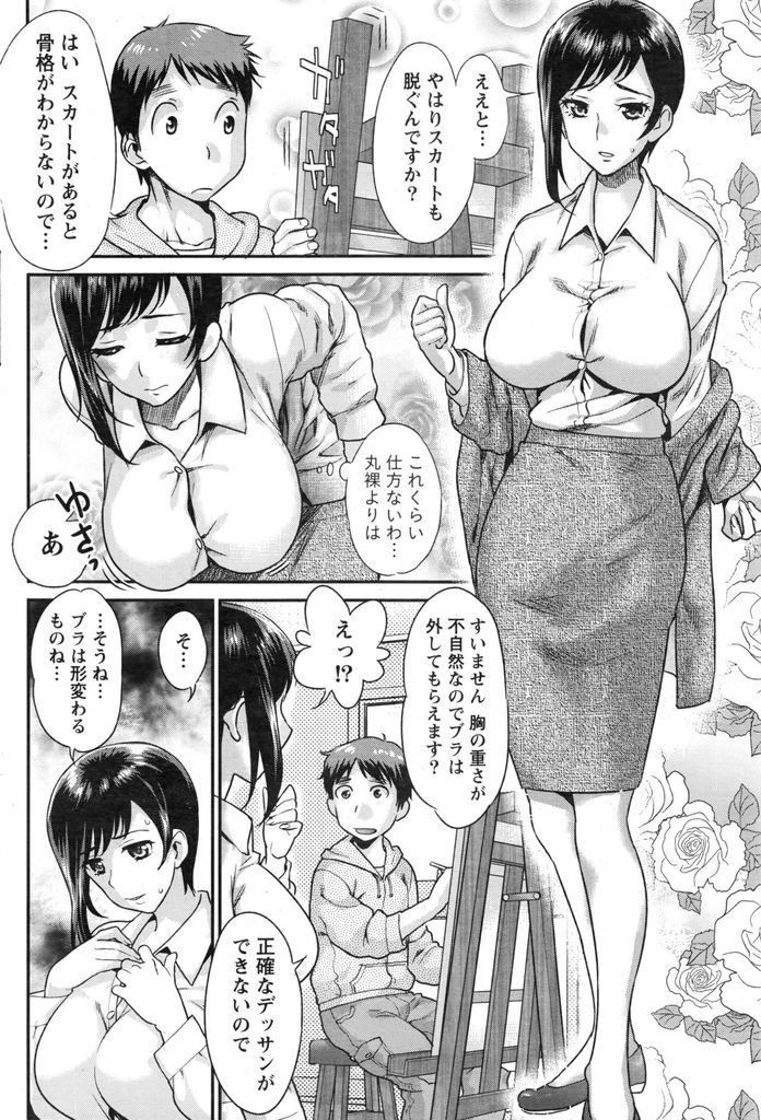 【エロ漫画】デッサン教室の受付をやっているショートカット巨乳の人妻…自分のミスでヌードデッサンを受けられなかった男の子のために自分がモデルになって裸を晒すことになる【コア助:秘蜜の人妻デッサン】