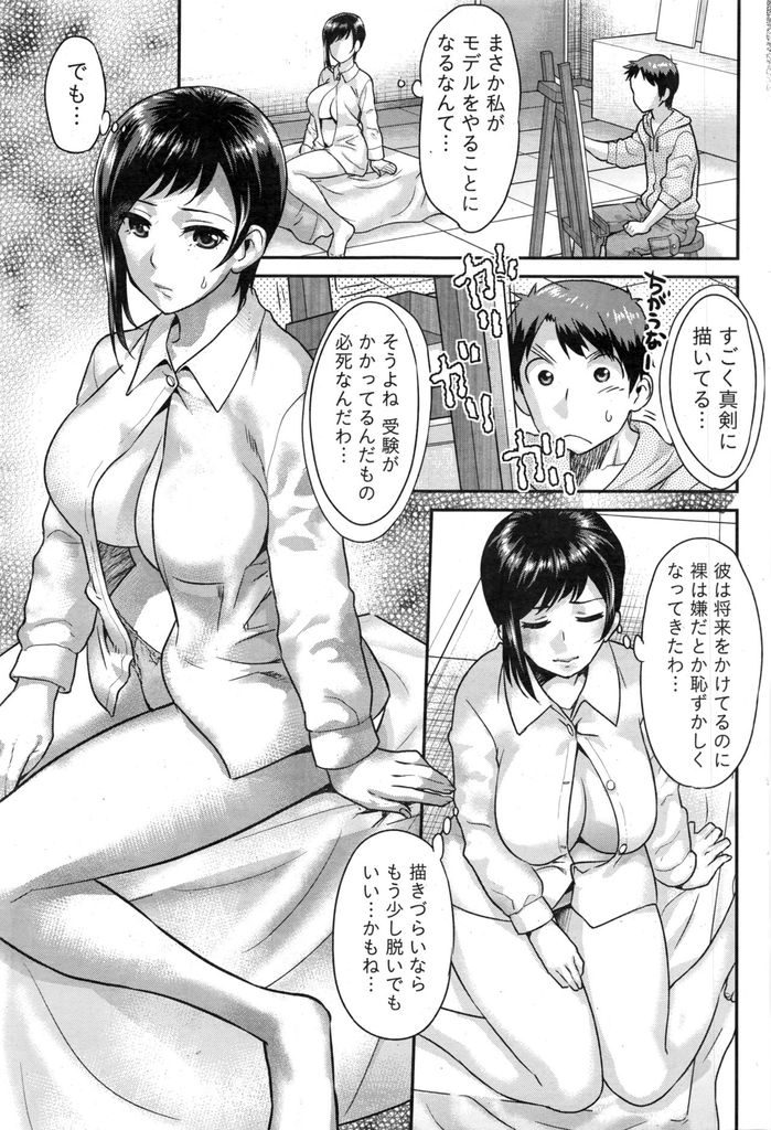 【エロ漫画】デッサン教室の受付をやっているショートカット巨乳の人妻…自分のミスでヌードデッサンを受けられなかった男の子のために自分がモデルになって裸を晒すことになる【コア助:秘蜜の人妻デッサン】