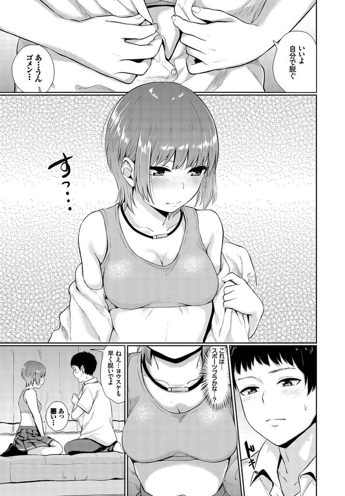 【エロ漫画】幼いころからずっと一緒に遊んでいたショートカットJK…もう一人の幼馴染に彼女が出来たことを切なく思い残された二人で慰めセックスをする【ヤマダユウヤ:変わらないもの】