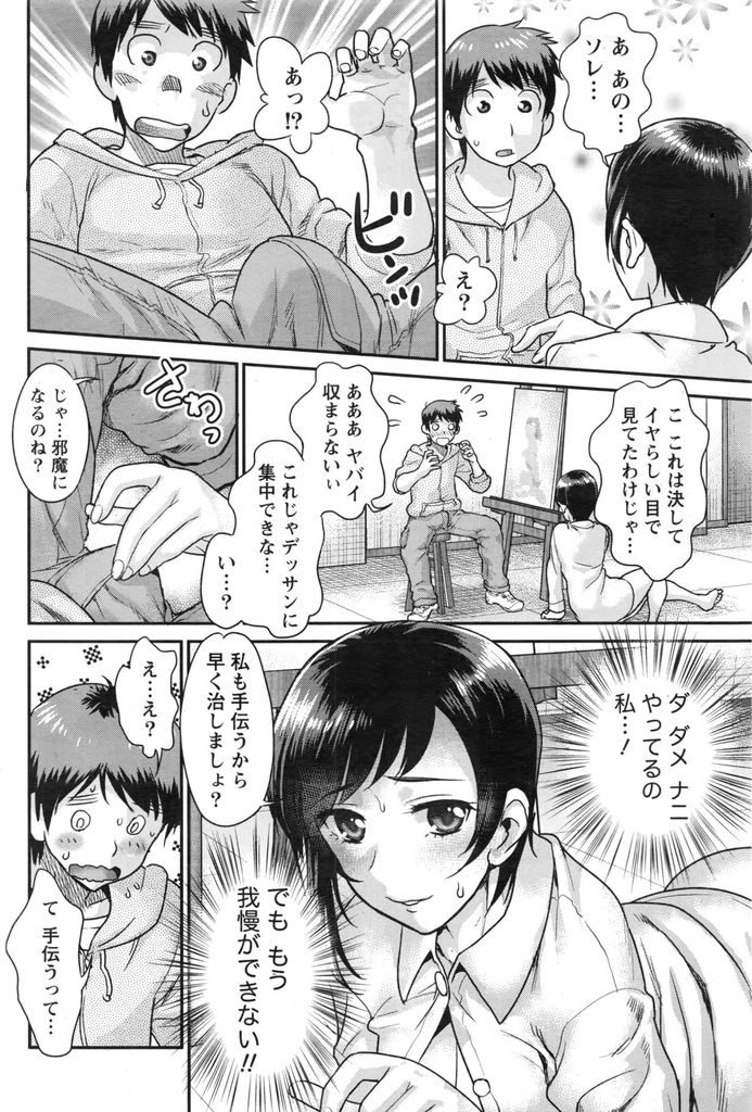 【エロ漫画】デッサン教室の受付をやっているショートカット巨乳の人妻…自分のミスでヌードデッサンを受けられなかった男の子のために自分がモデルになって裸を晒すことになる【コア助:秘蜜の人妻デッサン】