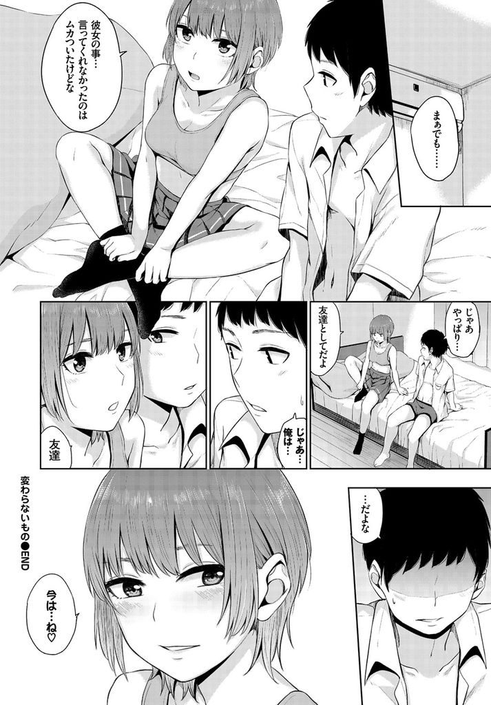 【エロ漫画】幼いころからずっと一緒に遊んでいたショートカットJK…もう一人の幼馴染に彼女が出来たことを切なく思い残された二人で慰めセックスをする【ヤマダユウヤ:変わらないもの】