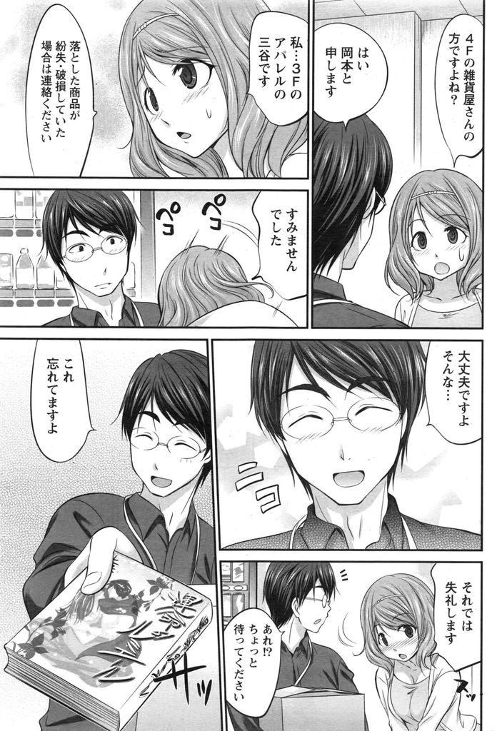 【エロ漫画】百貨店のアパレルショップで働いている巨乳店員さん…大好きな小説の王子様と同じセリフをかけてくれた男性が気になり交際の果てにセックスをすることになる【あべつくも:運命の王子様】