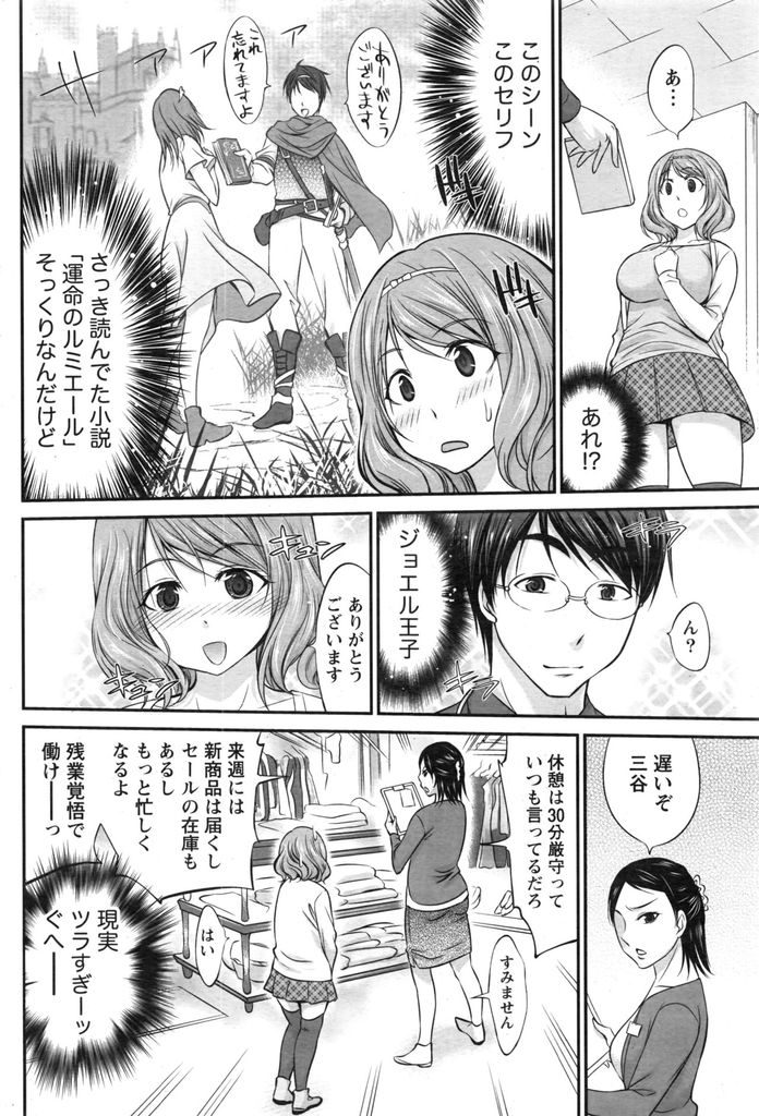 【エロ漫画】百貨店のアパレルショップで働いている巨乳店員さん…大好きな小説の王子様と同じセリフをかけてくれた男性が気になり交際の果てにセックスをすることになる【あべつくも:運命の王子様】