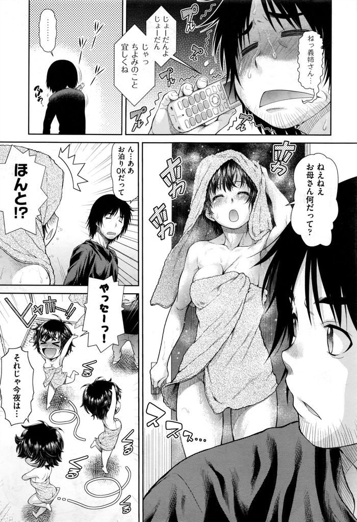 【エロ漫画】馬が合い良く家に遊びに来るショートカット巨乳JK姪っ子…エッチな事に興味津々で雪で家から出られないことを口実にセックスをしまくる【幸田朋弘:ちよみブリザード】