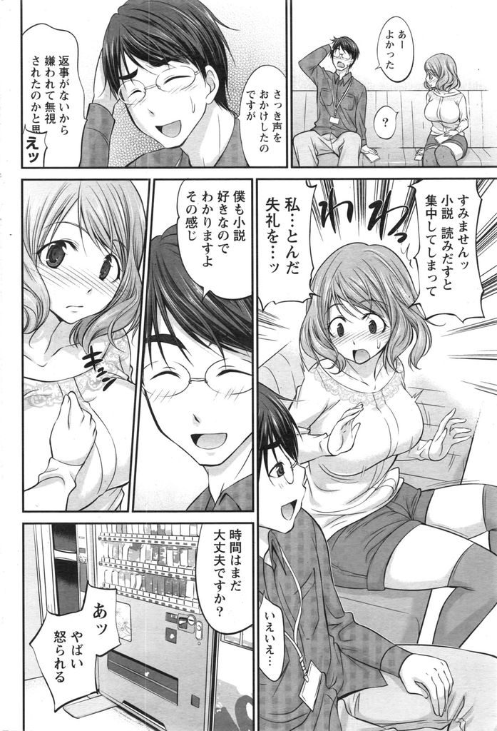 【エロ漫画】百貨店のアパレルショップで働いている巨乳店員さん…大好きな小説の王子様と同じセリフをかけてくれた男性が気になり交際の果てにセックスをすることになる【あべつくも:運命の王子様】