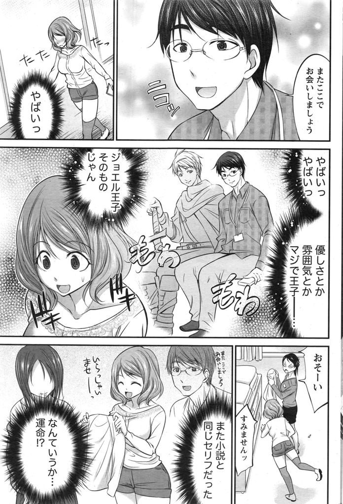 【エロ漫画】百貨店のアパレルショップで働いている巨乳店員さん…大好きな小説の王子様と同じセリフをかけてくれた男性が気になり交際の果てにセックスをすることになる【あべつくも:運命の王子様】