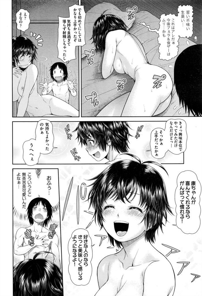 【エロ漫画】馬が合い良く家に遊びに来るショートカット巨乳JK姪っ子…エッチな事に興味津々で雪で家から出られないことを口実にセックスをしまくる【幸田朋弘:ちよみブリザード】