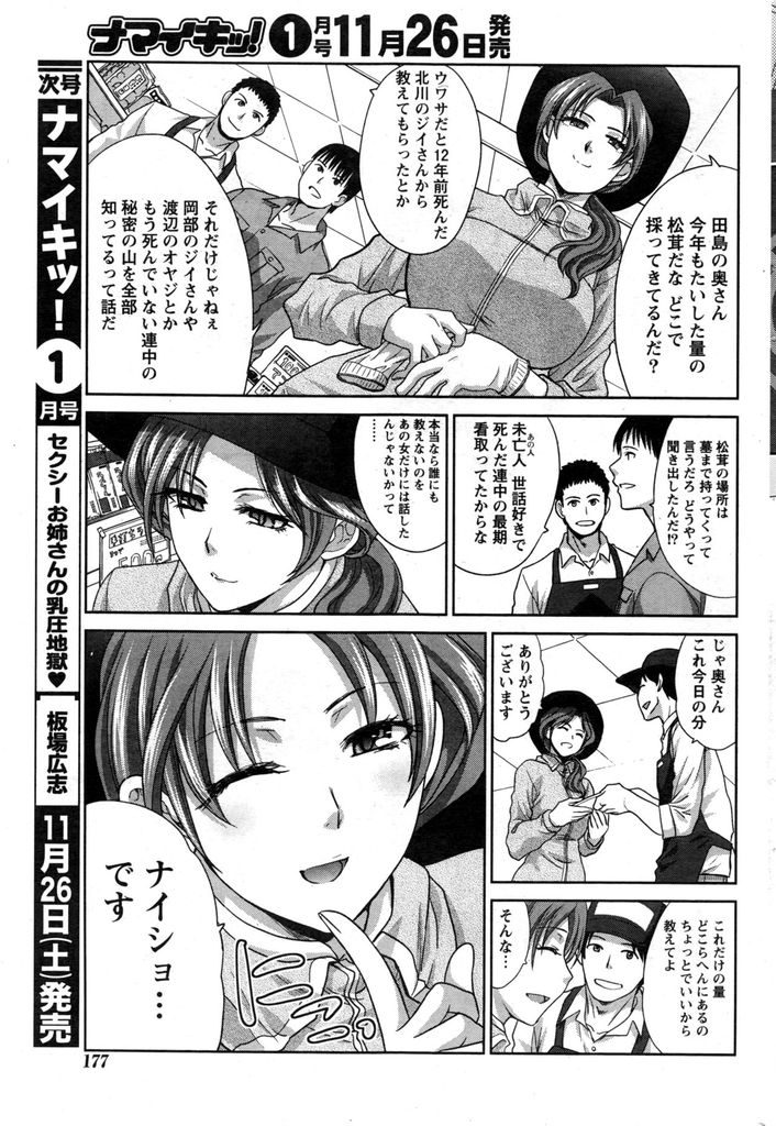 【エロ漫画】いつもどこからか大量の松茸を採取してくる巨乳美女…松茸獲りの名人のところにお世話に行ってはそのセックステクニックを使って松茸のありかを聞きだす【板場広志:ひみつのアナ場】