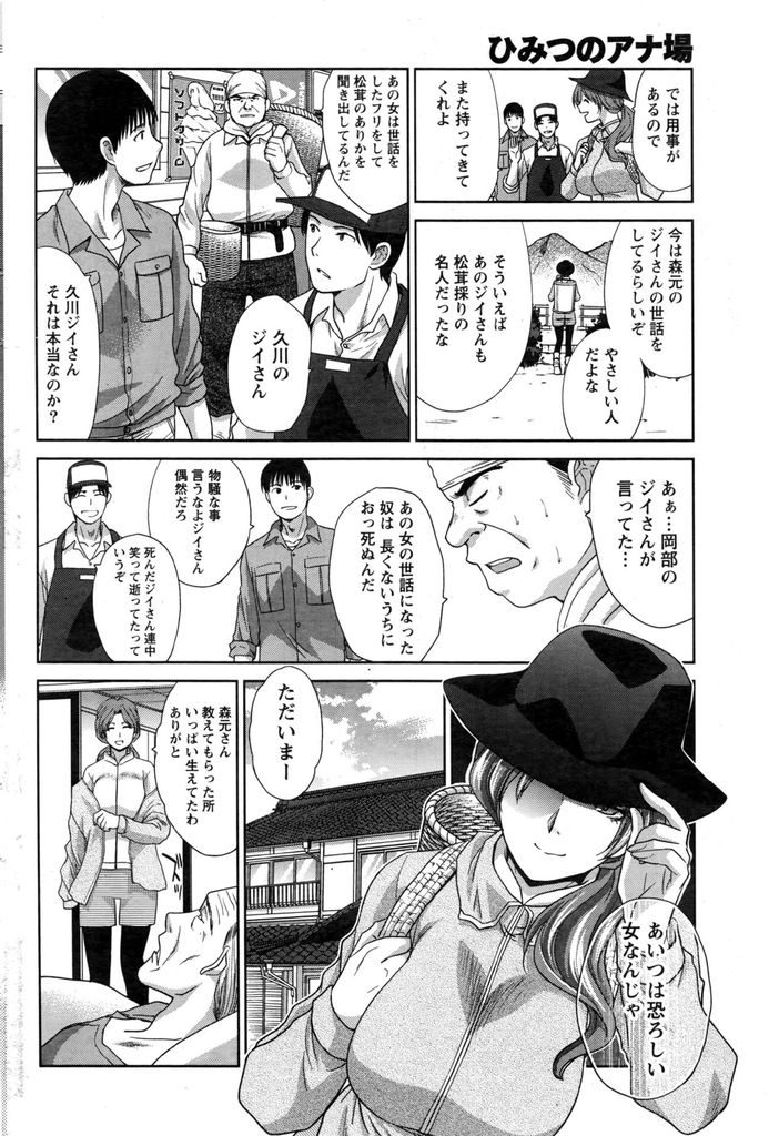 【エロ漫画】いつもどこからか大量の松茸を採取してくる巨乳美女…松茸獲りの名人のところにお世話に行ってはそのセックステクニックを使って松茸のありかを聞きだす【板場広志:ひみつのアナ場】