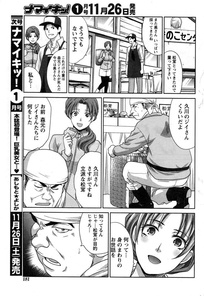 【エロ漫画】いつもどこからか大量の松茸を採取してくる巨乳美女…松茸獲りの名人のところにお世話に行ってはそのセックステクニックを使って松茸のありかを聞きだす【板場広志:ひみつのアナ場】