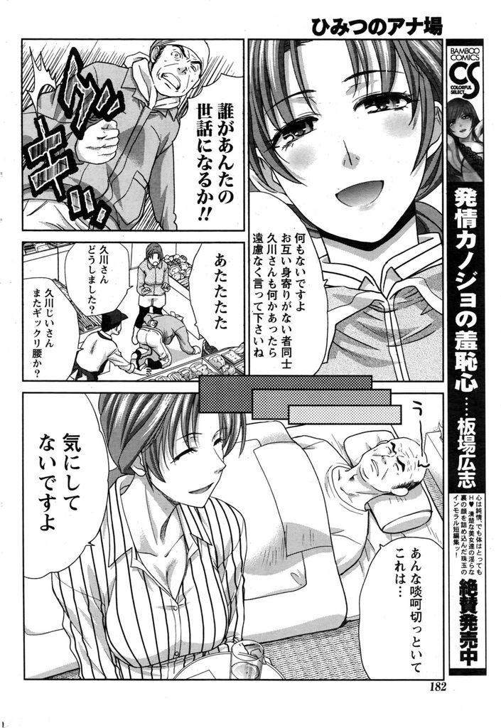 【エロ漫画】いつもどこからか大量の松茸を採取してくる巨乳美女…松茸獲りの名人のところにお世話に行ってはそのセックステクニックを使って松茸のありかを聞きだす【板場広志:ひみつのアナ場】