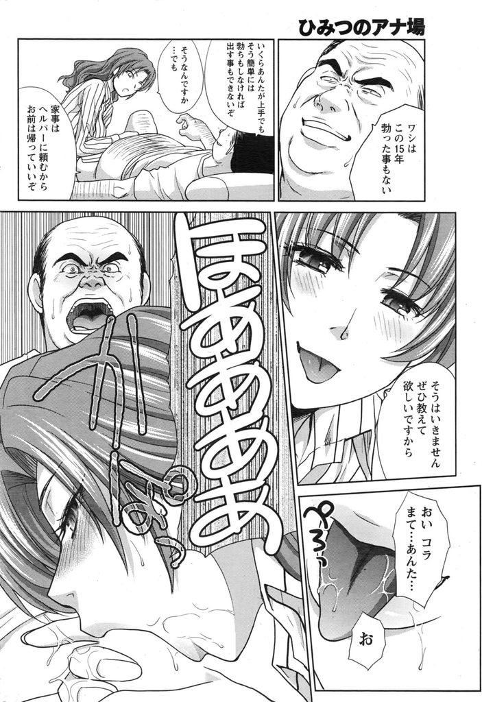 【エロ漫画】いつもどこからか大量の松茸を採取してくる巨乳美女…松茸獲りの名人のところにお世話に行ってはそのセックステクニックを使って松茸のありかを聞きだす【板場広志:ひみつのアナ場】