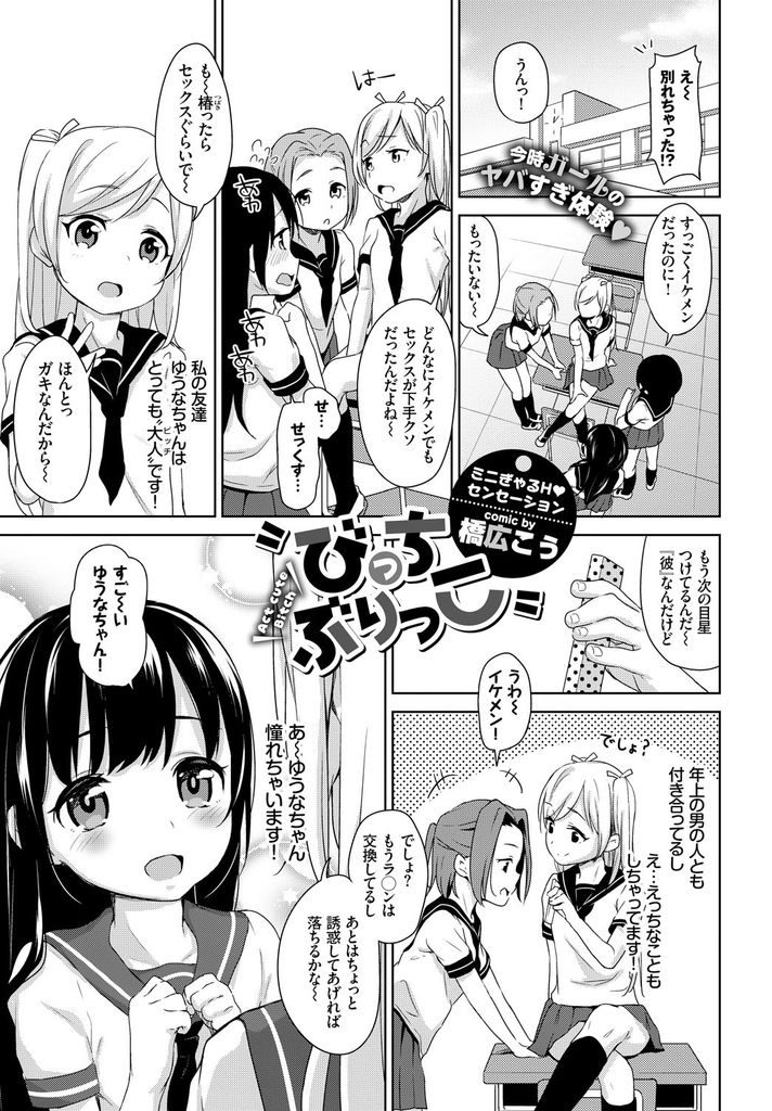 【エロ漫画】クラスのビッチたちに憧れてビッチの修行に勤しむ美少女…従兄の家に遊びに行ってビッチのフリで童貞の従兄を誘惑し処女喪失セックスをする【橋広こう:びっちぶりっこ】