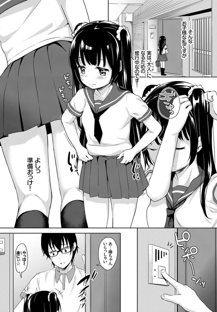 【エロ漫画】クラスのビッチたちに憧れてビッチの修行に勤しむ美少女…従兄の家に遊びに行ってビッチのフリで童貞の従兄を誘惑し処女喪失セックスをする【橋広こう:びっちぶりっこ】