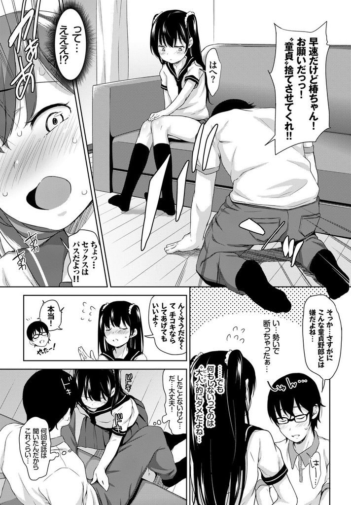 【エロ漫画】クラスのビッチたちに憧れてビッチの修行に勤しむ美少女…従兄の家に遊びに行ってビッチのフリで童貞の従兄を誘惑し処女喪失セックスをする【橋広こう:びっちぶりっこ】