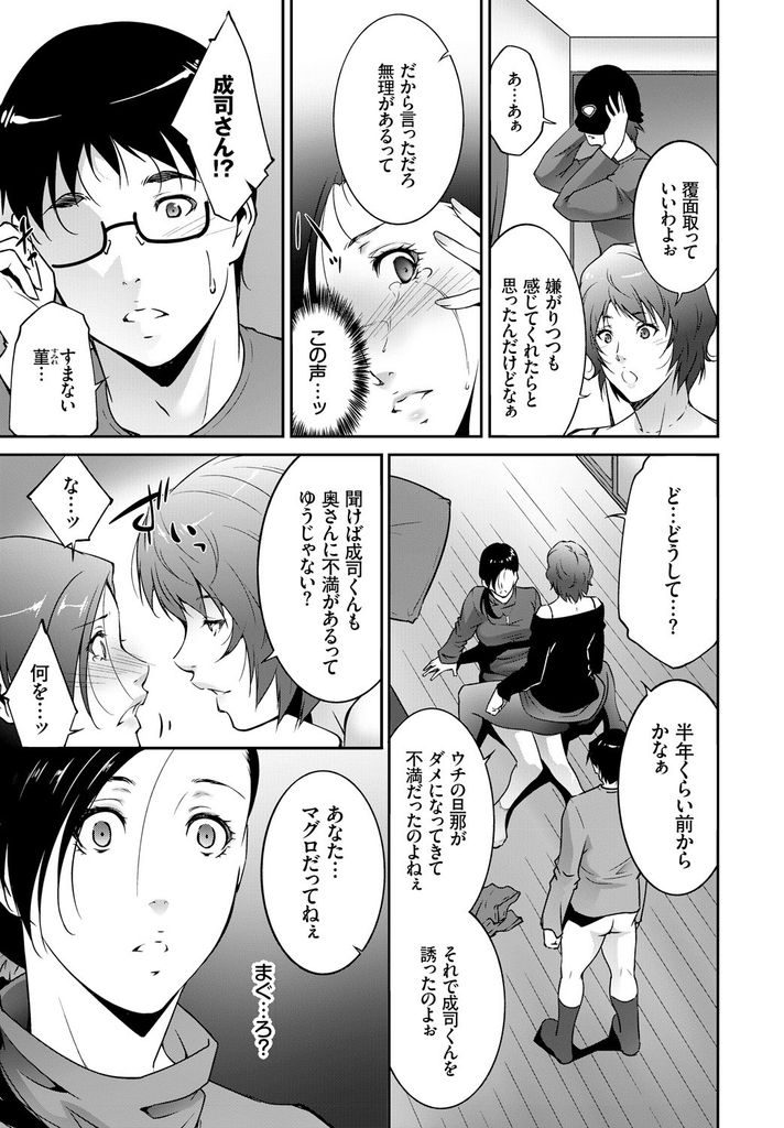 【エロ漫画】隣の奥さんが青姦セックスしているところを目撃した巨乳人妻…相手がセックスレスの自分の旦那だと知り旦那を満足させるために今まで経験したことのないプレイを仕込まれる【東磨樹:歪にあるがまま】