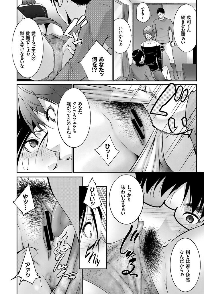 【エロ漫画】隣の奥さんが青姦セックスしているところを目撃した巨乳人妻…相手がセックスレスの自分の旦那だと知り旦那を満足させるために今まで経験したことのないプレイを仕込まれる【東磨樹:歪にあるがまま】