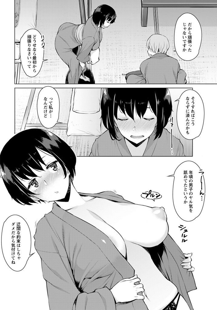 【エロ漫画】受験合格のご褒美として生徒と二人で旅行に来た巨乳女教師…あと腐れのない関係にするために買ってきたゴムを使い切る勢いで連続セックス【竜太:ゴム越しの関係】