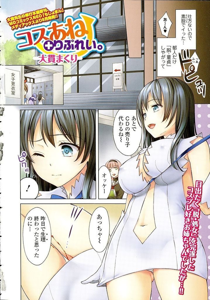 【エロ漫画】(2/2話)コスプレ趣味のある黒髪ロングのツインテールお姉ちゃん…生理中の膣内の痒みを解消するにはセックスがいいと騙されトイレで生中出しセックスをされる【大貫まくり:こすあね＋りぷれい。】