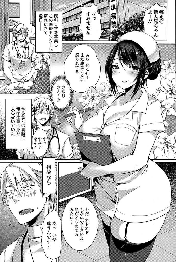 【エロ漫画】次々と患者の性処理をする黒髪ロングの爆乳淫乱ナース…患者さんの相手だけではなく新人の研修医の男の子とも緊張をほぐしてあげるためにセックスをする【みさおか:いつでもナースコール】