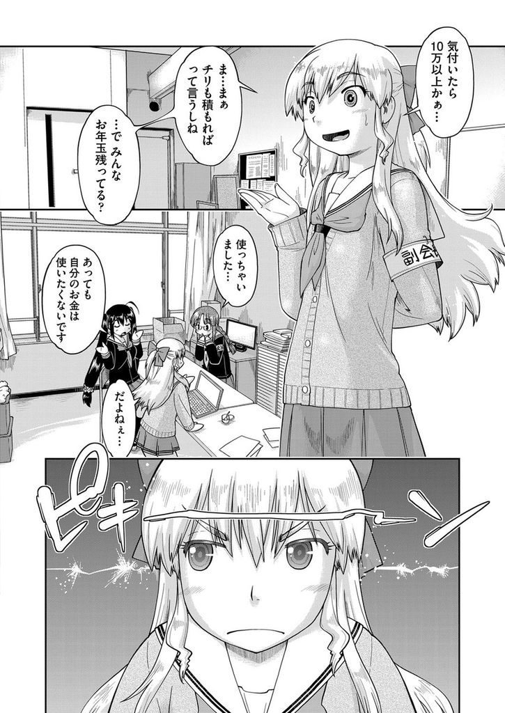 【エロ漫画】生徒会に所属するタイプの違う三人の美少女たち…生徒会の予算を飲食代で使い込んでしまったことが後輩にバレ口止めのために三人の誰かとセックスをすることになる【昭嶋しゅん:えんこう生徒会】