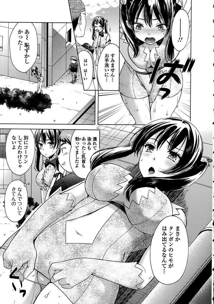 【エロ漫画】(2/2話)コスプレ趣味のある黒髪ロングのツインテールお姉ちゃん…生理中の膣内の痒みを解消するにはセックスがいいと騙されトイレで生中出しセックスをされる【大貫まくり:こすあね＋りぷれい。】