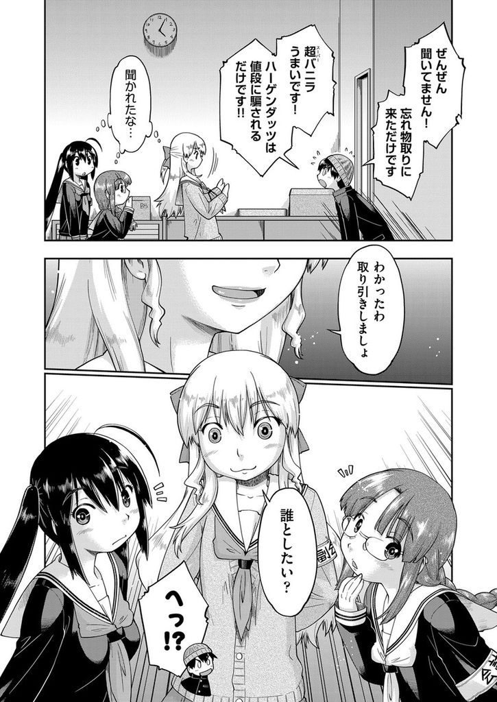 【エロ漫画】生徒会に所属するタイプの違う三人の美少女たち…生徒会の予算を飲食代で使い込んでしまったことが後輩にバレ口止めのために三人の誰かとセックスをすることになる【昭嶋しゅん:えんこう生徒会】