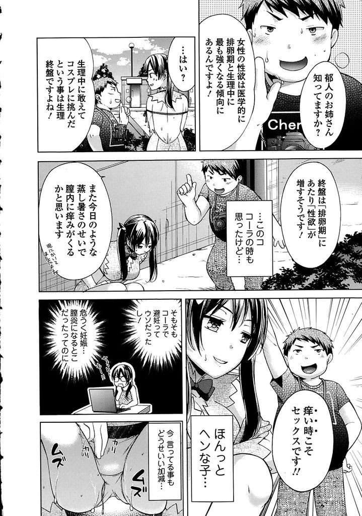 【エロ漫画】(2/2話)コスプレ趣味のある黒髪ロングのツインテールお姉ちゃん…生理中の膣内の痒みを解消するにはセックスがいいと騙されトイレで生中出しセックスをされる【大貫まくり:こすあね＋りぷれい。】