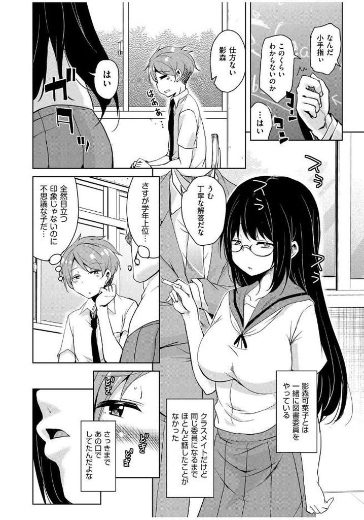 【エロ漫画】(1/4話)一緒に図書委員をやっているサッキュバスの少女…放課後の図書館でフェラをして精液を味わった後そのまま連続中出しセックスをして更に搾り取る【なるさわ景:僕と内気なサッキュバス】